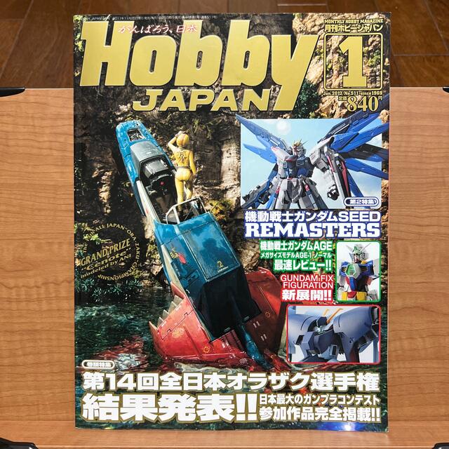 HobbyJAPAN(ホビージャパン)のHobby JAPAN (ホビージャパン) 2012年 01月号 エンタメ/ホビーの雑誌(その他)の商品写真