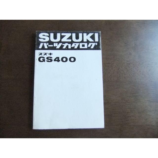 スズキ　GS400　パーツリスト　B6版自動車/バイク