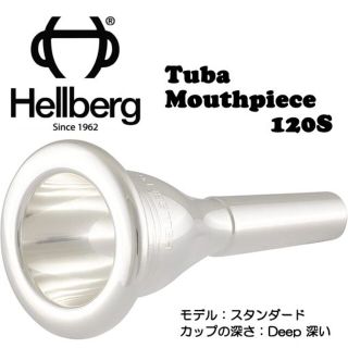 新品】Helleberg ヘルバーグ 120S チューバ マウスピース シルバー(チューバ)