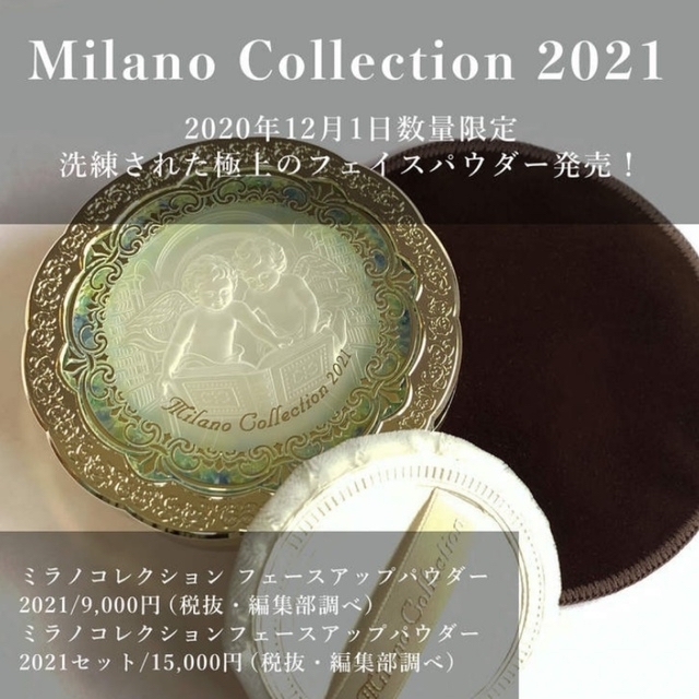 Kanebo(カネボウ)のミラノコレクション  2021 セット ミラコレ  コスメ/美容のベースメイク/化粧品(フェイスパウダー)の商品写真