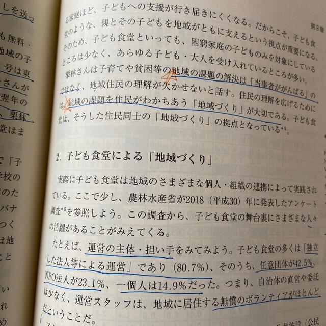 栄養士・管理栄養士をめざす人の社会福祉 人の生活を支える食と社会福祉を学ぶ ６訂 エンタメ/ホビーの本(人文/社会)の商品写真