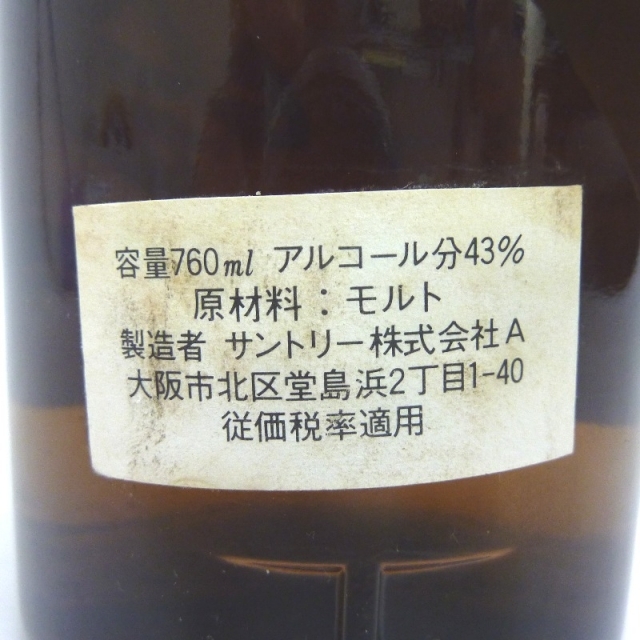 87%以上節約 大阪府配送限定 未開封 サントリーSuntory 山崎 12年