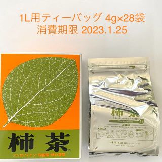 柿茶本舗★『柿茶』1リットル用4g X 28袋★無農薬、無添加、ノンカフェイン(健康茶)