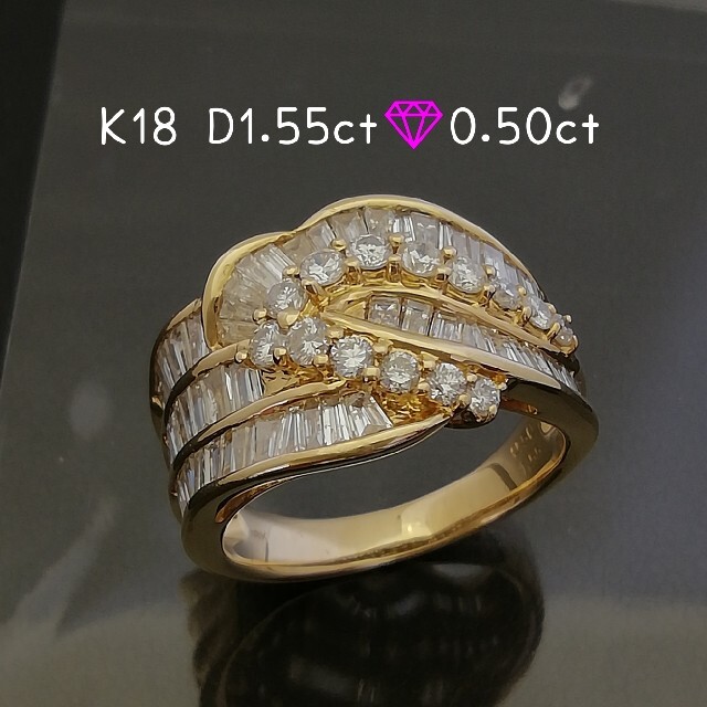 K18YG✨ダイヤ1.55ct・0.50ct✨２種のダイヤのハーモニー綺麗リング