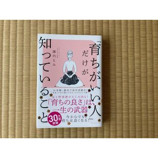 ダイヤモンドシャ(ダイヤモンド社)の「育ちがいい人」だけが知っていること」 (その他)