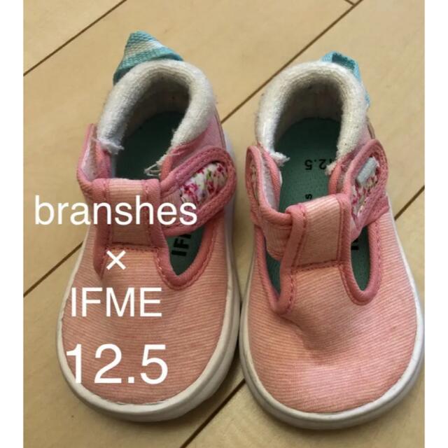 Branshes(ブランシェス)のIFME×branshesコラボ　シューズ　12.5 キッズ/ベビー/マタニティのベビー靴/シューズ(~14cm)(スニーカー)の商品写真