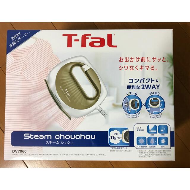 未使用 T-FAL 衣類スチーマー スチーム DV7060  プレミアムシルバー