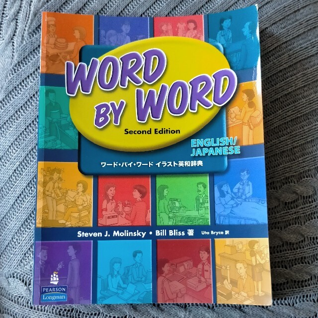 word by word エンタメ/ホビーの本(語学/参考書)の商品写真