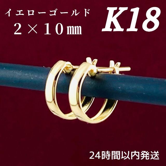 K18 18金 フープピアス　新品ペア【日本製 本物 K18刻印】⋈♡*ピアス