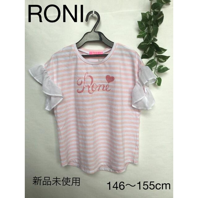 RONI(ロニィ)の⭐︎新品未使用⭐︎RONI Tシャツ 146〜155cm キッズ/ベビー/マタニティのキッズ服女の子用(90cm~)(Tシャツ/カットソー)の商品写真