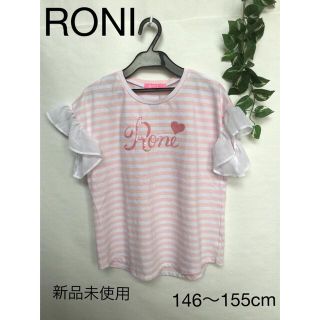 ロニィ(RONI)の⭐︎新品未使用⭐︎RONI Tシャツ 146〜155cm(Tシャツ/カットソー)