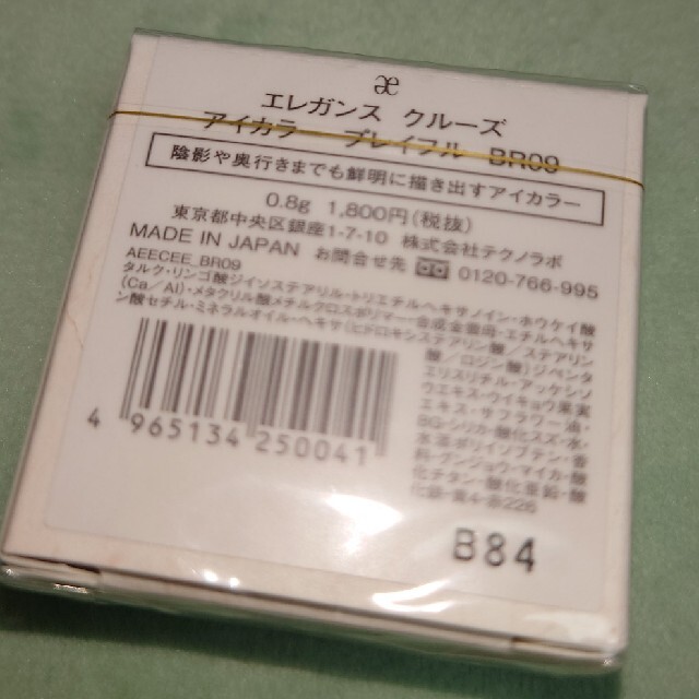 Elégance CRUISE(エレガンスクルーズ)のエレガンスクルーズ　アイカラー　プレイフル BR09　エレガンス　アイシャドウ コスメ/美容のベースメイク/化粧品(アイシャドウ)の商品写真