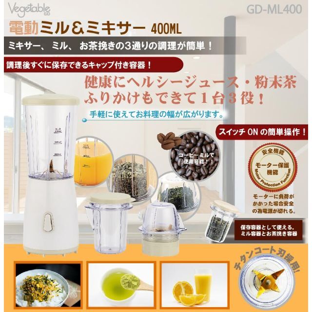 新品！電動ミル＆ミキサー！ミキサーミル、お茶挽きの3通りの調理が簡単!送料無料！ スマホ/家電/カメラの調理家電(ジューサー/ミキサー)の商品写真