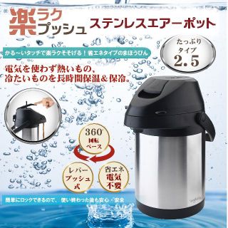 送料無料！新品未使用！ 楽々注げる。保温 魔法瓶 電気を使わないポット 大容量 (その他)