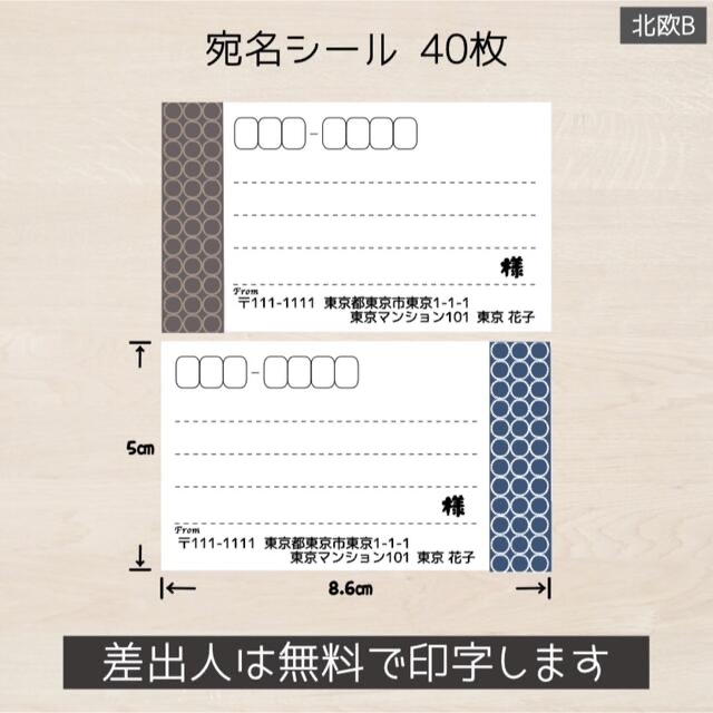 こんころ様専用 宛名シール 40枚(4シート) 北欧B ハンドメイドの文具/ステーショナリー(宛名シール)の商品写真