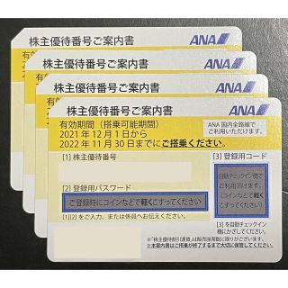 エーエヌエー(ゼンニッポンクウユ)(ANA(全日本空輸))のANA 株主優待券 4枚(2022年11月30日まで有効) (その他)