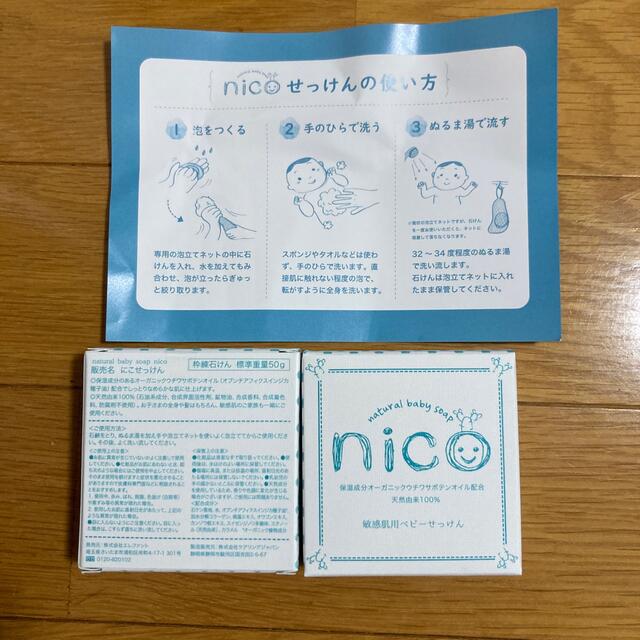nico 石鹸 コスメ/美容のボディケア(ボディソープ/石鹸)の商品写真