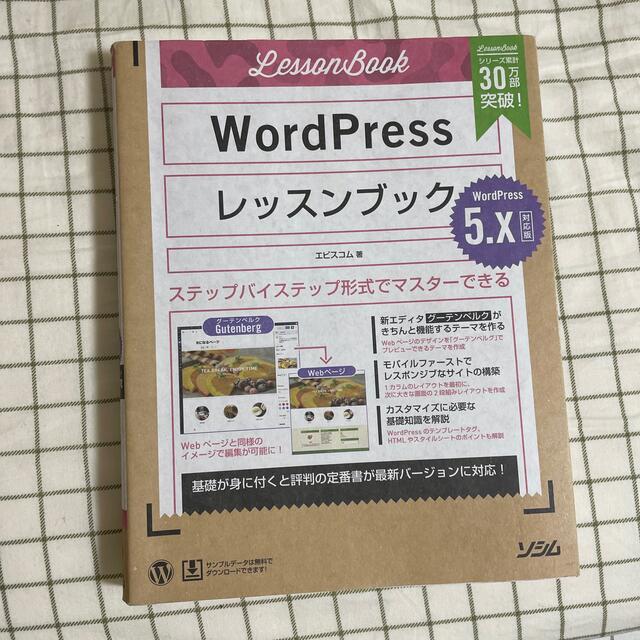 超目玉 WordPressレッスンブック