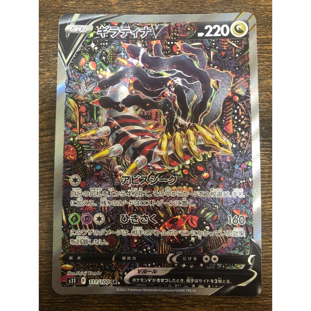 逸品】 ポケモンカード ギラティナV SA 美品 ロストアビスの通販 逸品】 ポケモンカード ギラティナV SA 美品 ロストアビスの通販