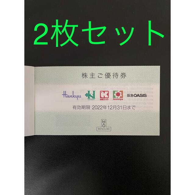 エイチツーオーリテイリング株式会社株主優待 チケットの優待券/割引券(ショッピング)の商品写真