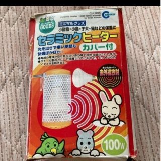 小動物用 マルカン セラミックヒーター(小動物)