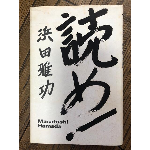 松本人志and浜田雅功　3冊セット エンタメ/ホビーの本(アート/エンタメ)の商品写真