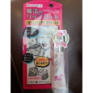 リンメル(RIMMEL)のリンメル　マジカルステイ　リップコート　ケアプラス6g(リップケア/リップクリーム)