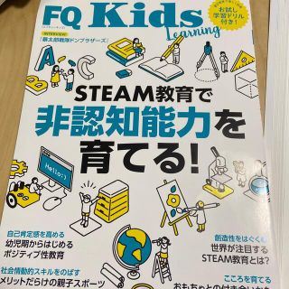 ニッケイビーピー(日経BP)のFQ JAPAN増刊 FQ kids (エフキュウ キッズ) 2022年 08月(結婚/出産/子育て)