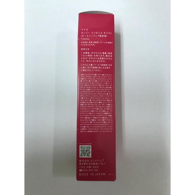 専用品　マナラ　エッセンスモイスト　100ml コスメ/美容のスキンケア/基礎化粧品(オールインワン化粧品)の商品写真