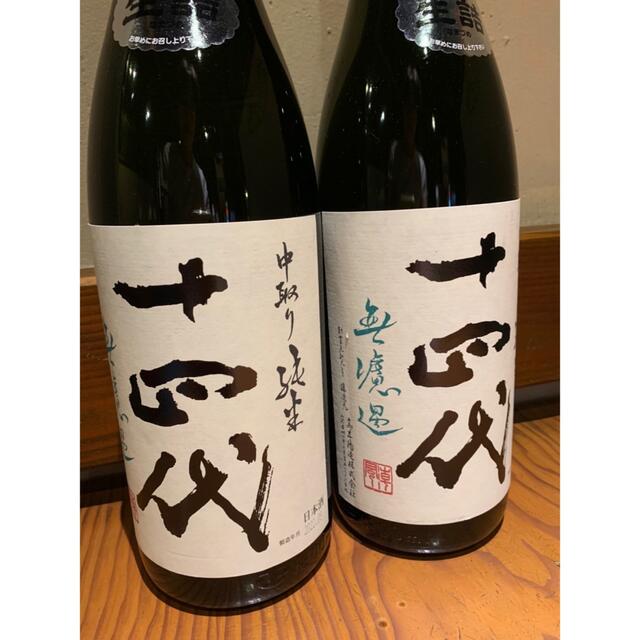 正規品販売! 十四代 中取り純米 無濾過 1800ml 高木酒造 2022.9月詰 2