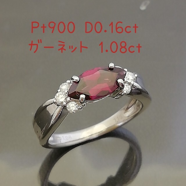 レディースリングPt900✨ロードライトガーネット1.08ct✨ダイヤ0.16ct✨美人リング✨