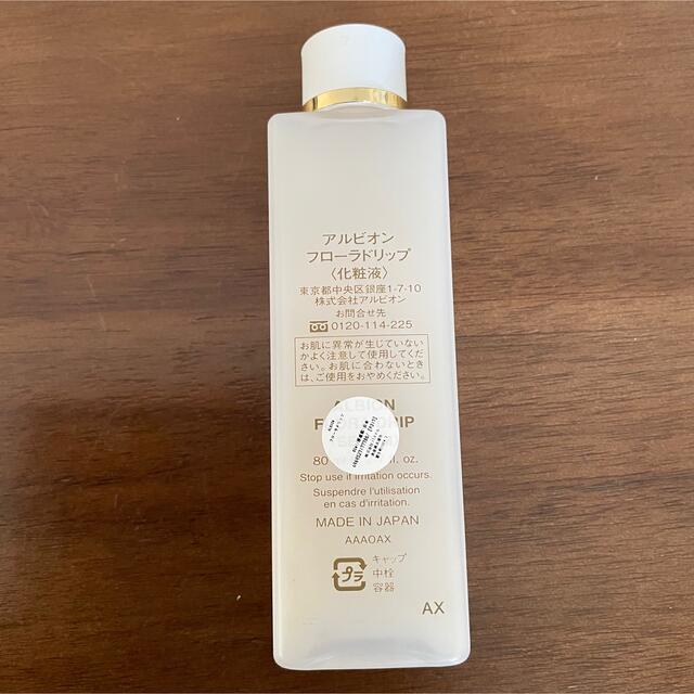 ALBION アルビオン フローラドリップ 80ml 新品　おまけ付