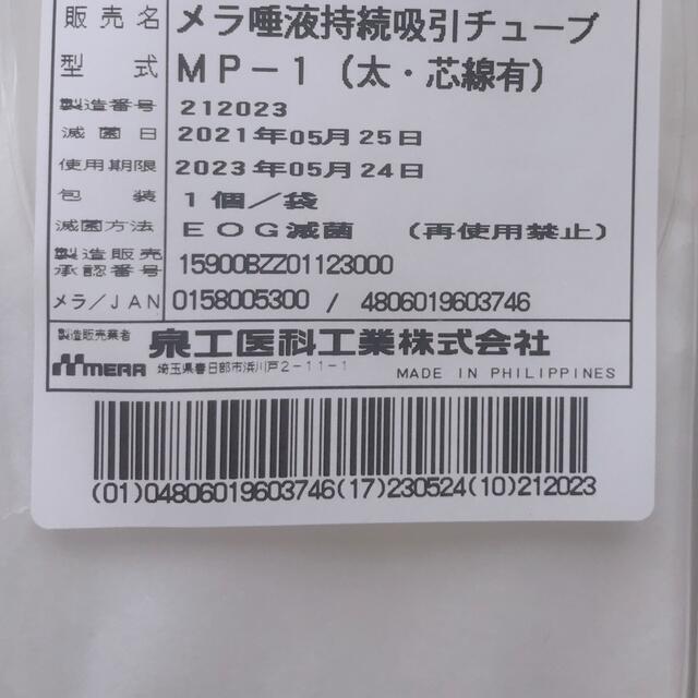 メラチューブ　5本セット その他のその他(その他)の商品写真