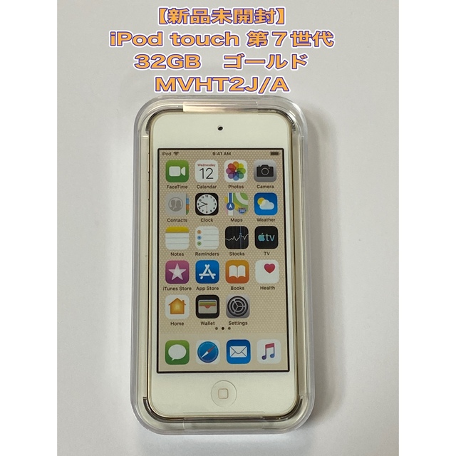 【新品未開封iPod touch 第7世代 32GB ゴールド MVHT2J/A