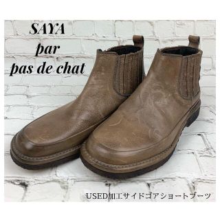 サヤ ブーツ(レディース)の通販 100点以上 | SAYAのレディースを買う ...