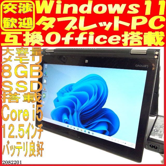 ありその他SSD128GB ノートパソコン本体Yoga 260 Win11 タブレットPC