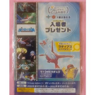 ポケモン(ポケモン)のポケモン 映画 ラティアス メザスタ ピカチュウ サトピカ 未使用(キャラクターグッズ)