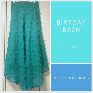 バースデーバッシュ(BIRTHDAY BASH)のbirthday bashチュールスカート(ロングスカート)