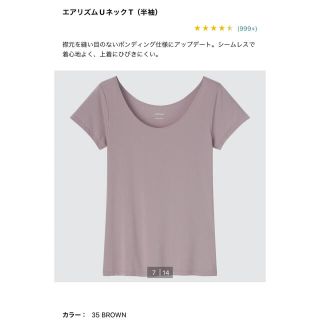 ユニクロ(UNIQLO)の【お値下げしました✨】エアリズムUネックT  半袖　brown(その他)