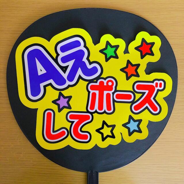 流行 名前 ファンサ うちわ文字 オーダー 光沢紙シール 印刷