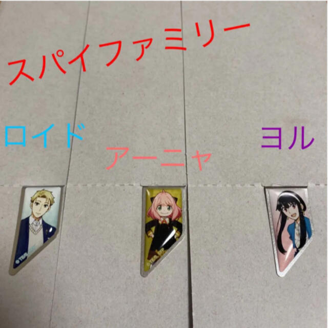 新品 スパイファミリー クリップ アーニャ ロイド ヨル 3種類セット エンタメ/ホビーのアニメグッズ(その他)の商品写真