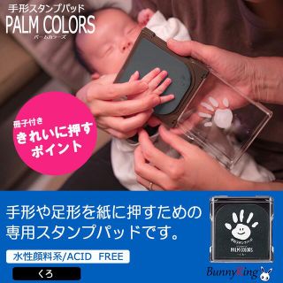 シャチハタ(Shachihata)の紙用 シヤチハタ パームカラーズ くろ HPS-A/H-K(手形/足形)