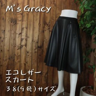 エムズグレイシー(M'S GRACY)の♡キレイなAラインのエコレザースカート♡　黒　38(9号)サイズ【新品未使用】(ひざ丈スカート)