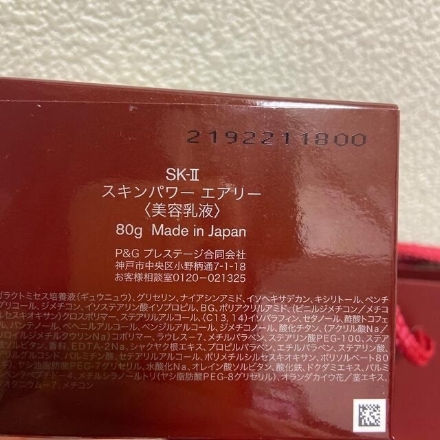 SK-II スキンパワー エアリー 80g