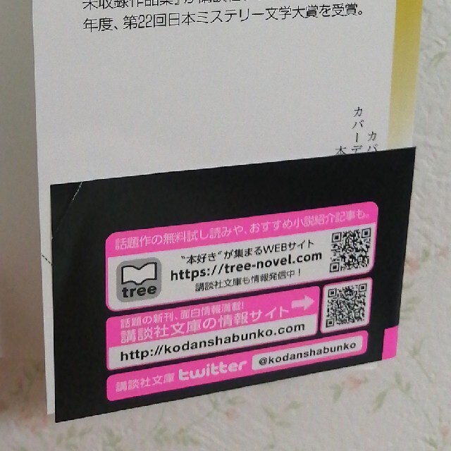 講談社(コウダンシャ)の十角館の殺人 新装改訂版 エンタメ/ホビーの本(文学/小説)の商品写真