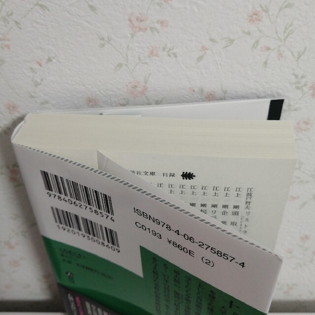 講談社(コウダンシャ)の十角館の殺人 新装改訂版 エンタメ/ホビーの本(文学/小説)の商品写真