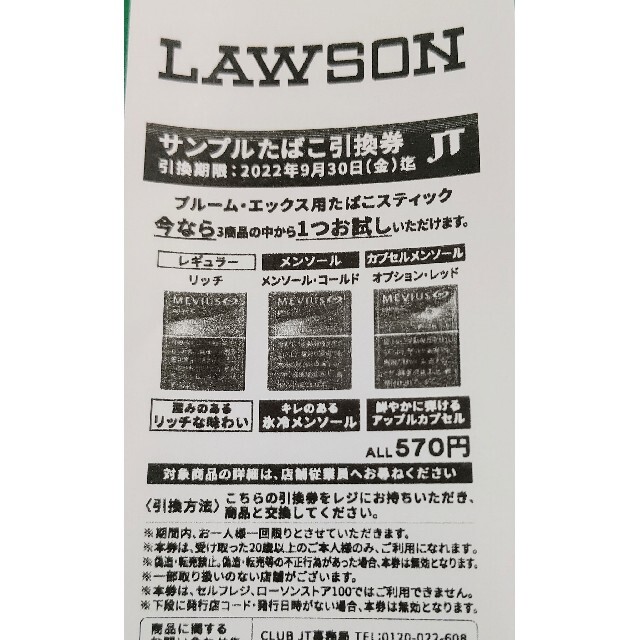 プルームエックス★タバコスティック★サンプル引換券 チケットの優待券/割引券(その他)の商品写真