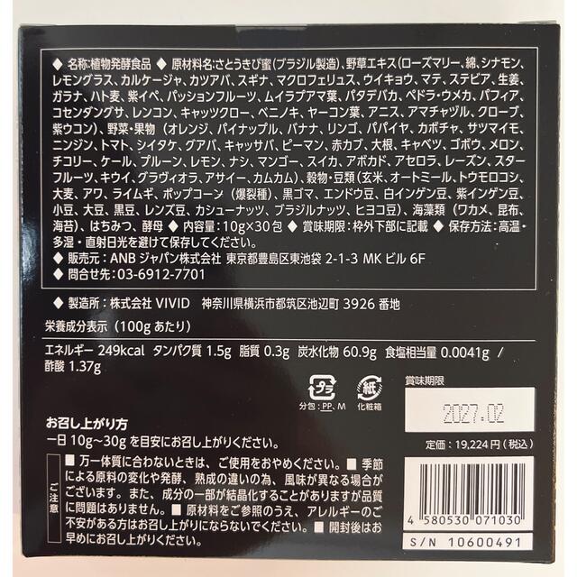 マクロビ酵素「天陽」1箱（30包入）4箱