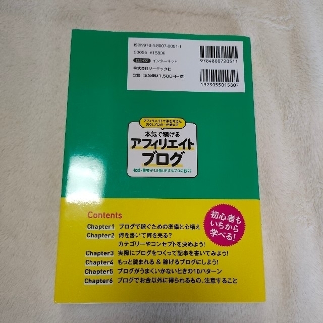 アフィリエイトで夢を叶えた元ＯＬブロガーが教える本気で稼げるアフィリエイトブログ エンタメ/ホビーの本(その他)の商品写真