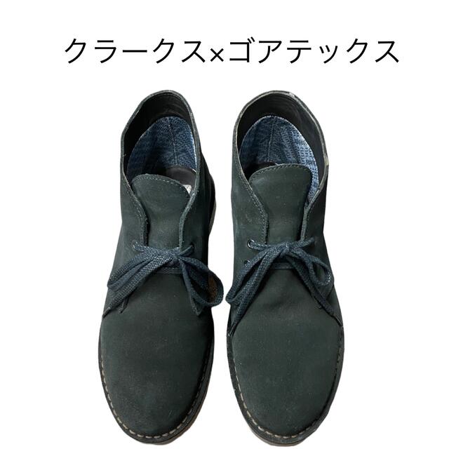 clarks×gore-tex デザートブーツ　UK 7.5 クラークス